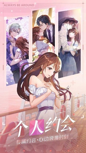 早安少女游戏纯净版