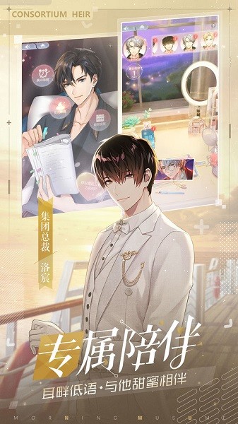 早安少女游戏纯净版