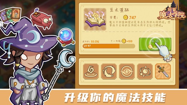 放置魔法学院最新版(2)