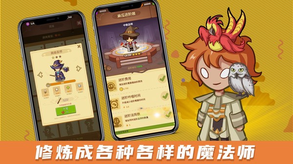 放置魔法学院最新版(4)