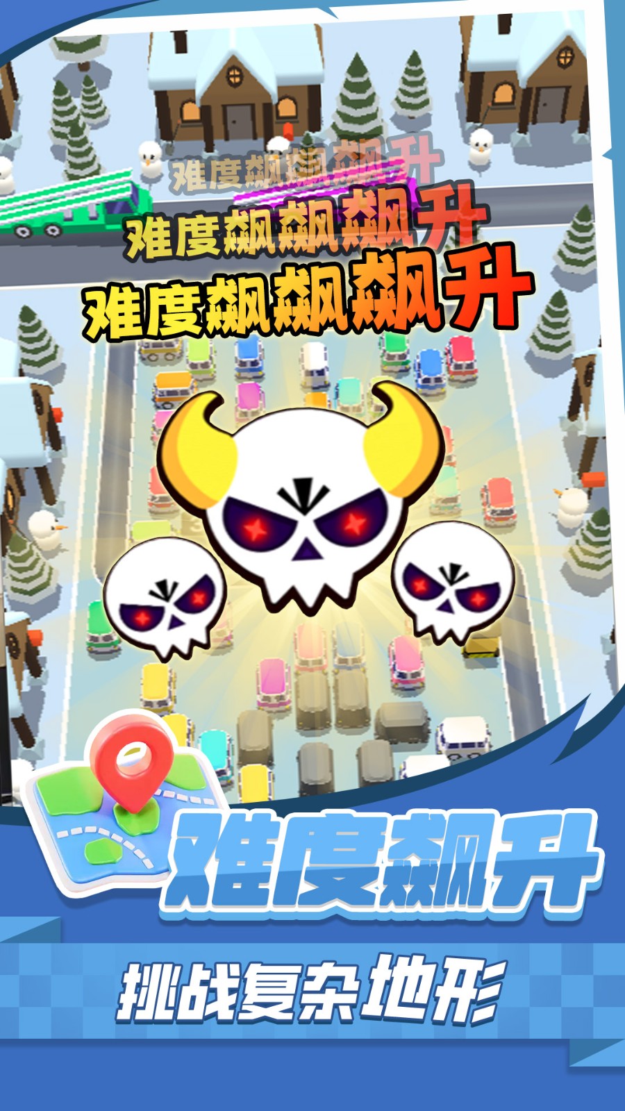 挪车消消消安卓直装版图1