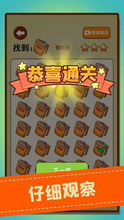 文字找不同安卓免费版图1