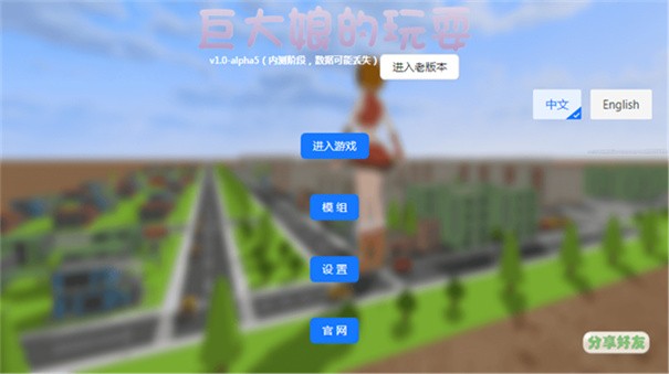 巨大娘的玩耍手游直装版