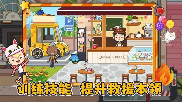 火速救援官方版图3