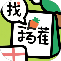 找茬挑战王游戏纯净版