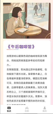 找茬挑战王游戏纯净版图4