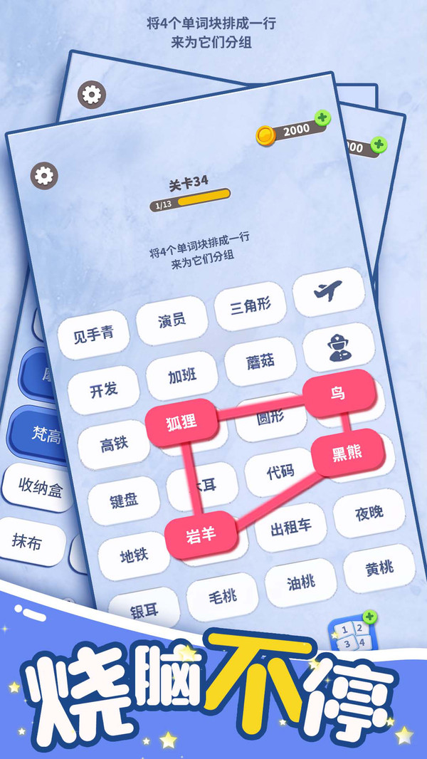 脑洞词场游戏正版图3