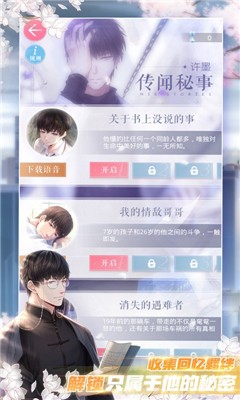 恋与创造营游戏官方版图3