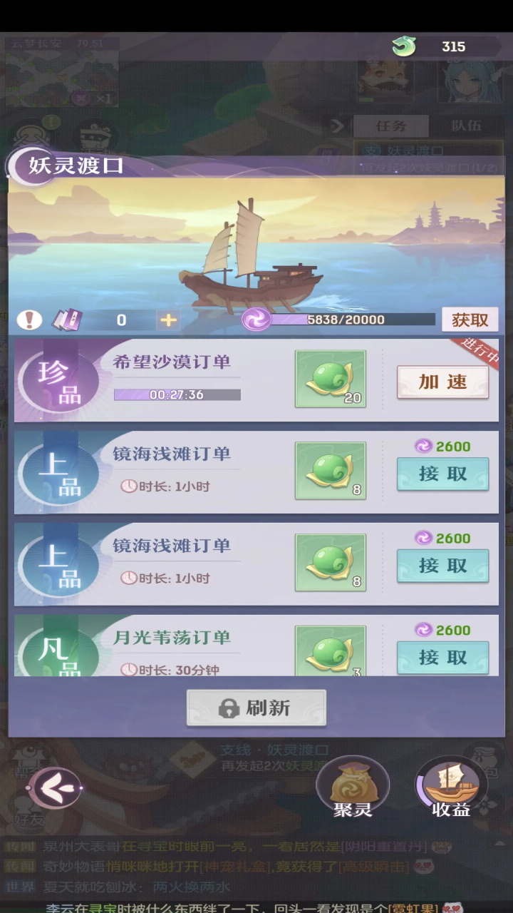 长安幻想手游免费版图3