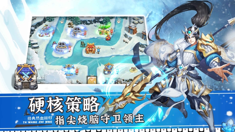 塔王之王2游戏官方版