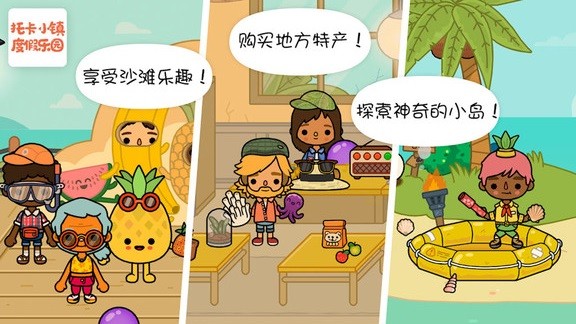 托卡小镇度假乐园手游直装版