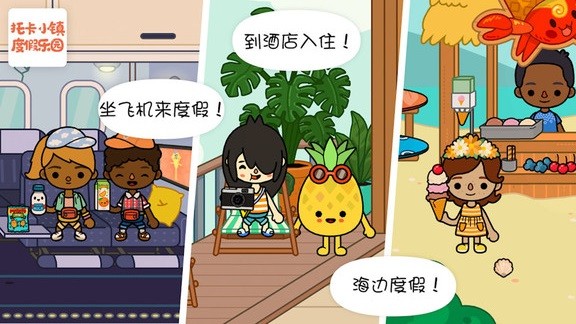 托卡小镇度假乐园手游直装版