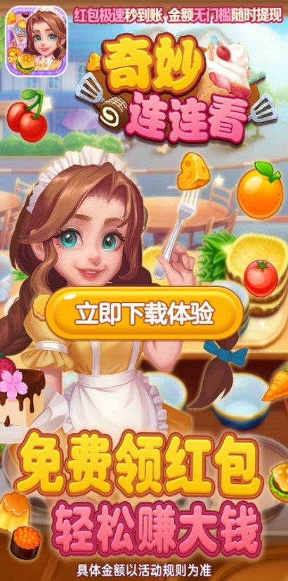 奇妙连连看手机版
