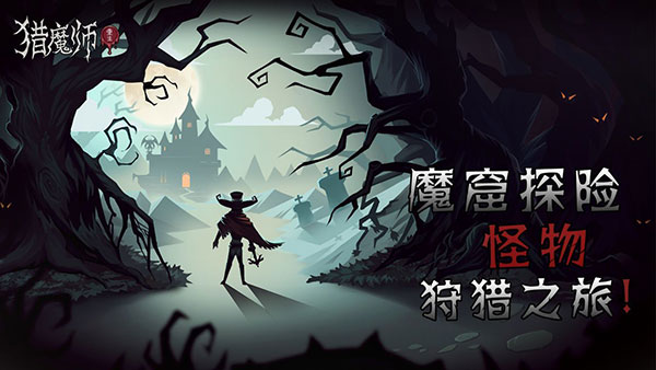 猎魔师无广告版