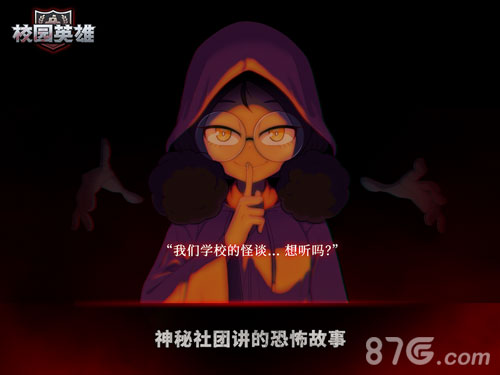 校园英雄黑色厨房手游版