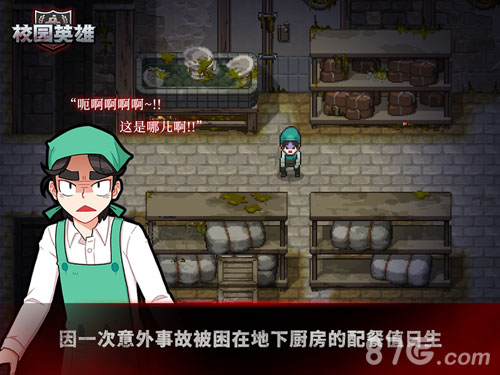 校园英雄黑色厨房手游版
