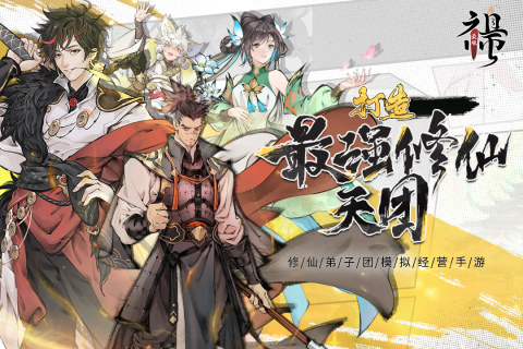 最强祖师免费版图2
