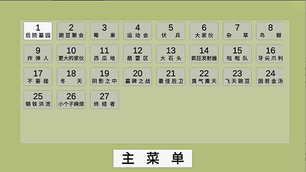 植物大战僵尸GA版(2)