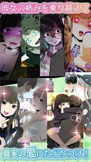 病态女友收集安卓版