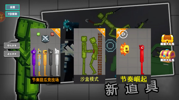 甜瓜放置战场最新版图4