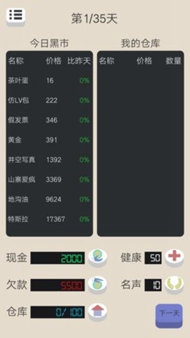 北京浮生记安卓直装版图3