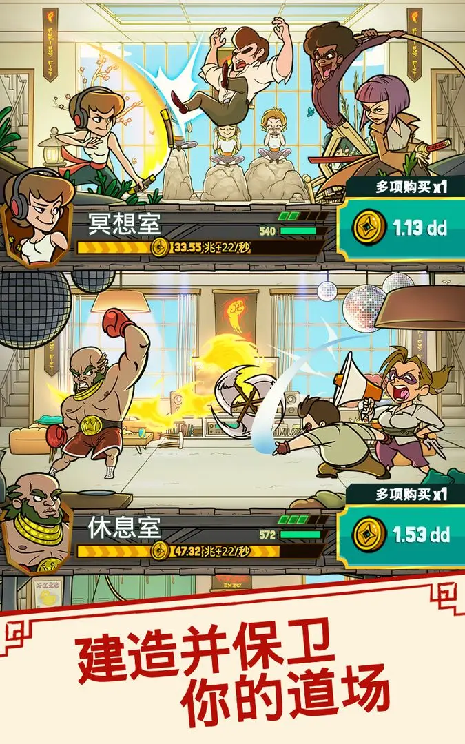 功夫圣手游戏绿色版