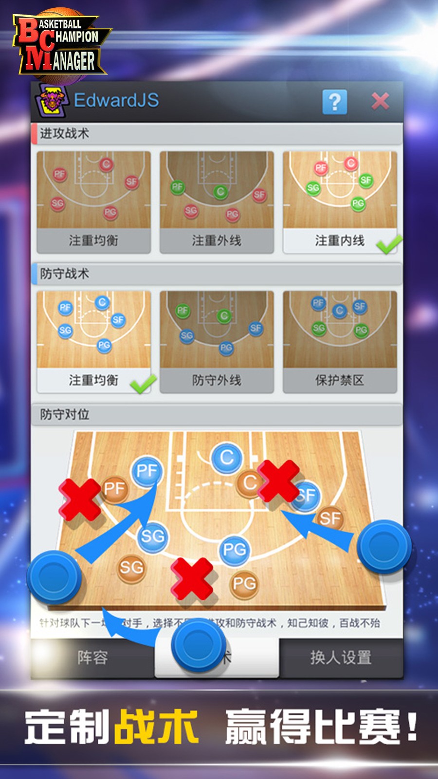 篮球经理手游版图2