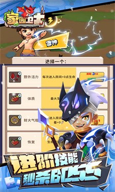 家园卫士手游图5