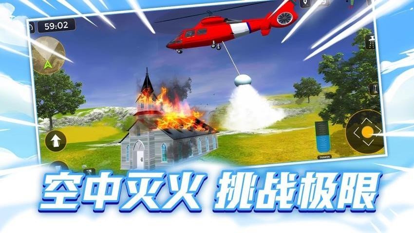 飞机救援大挑战图2
