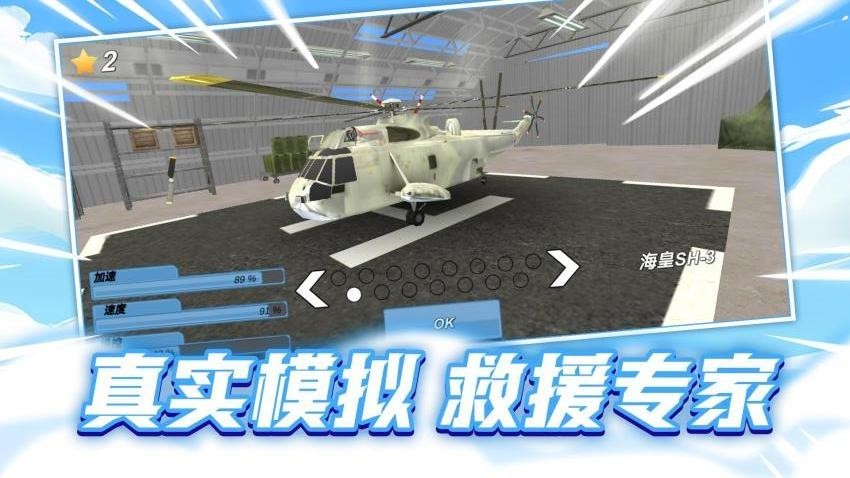 飞机救援大挑战图3