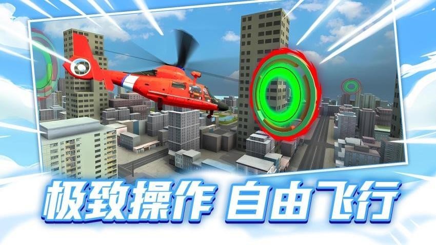 飞机救援大挑战图1