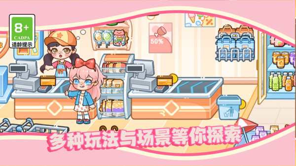 皮皮的时尚小镇手机正版图3