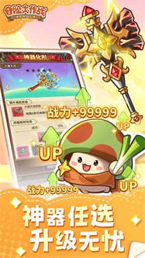 冒险大作战游戏最新版图1