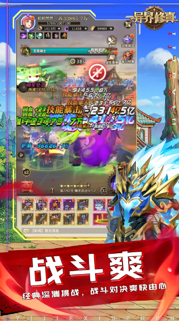 异界修真游戏完整版