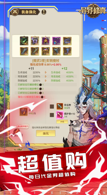 异界修真游戏完整版