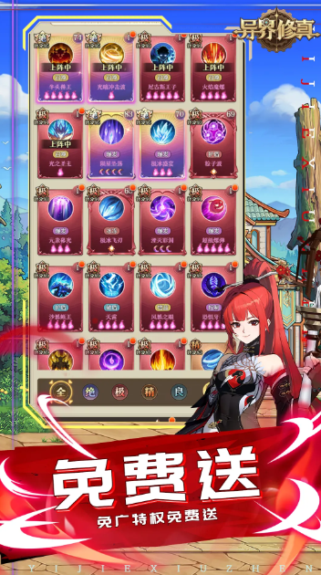 异界修真游戏完整版