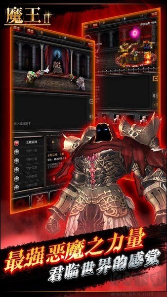 魔王Ⅱ游戏完整版图3