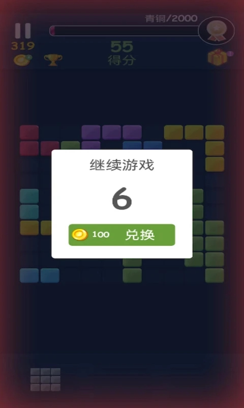 俄罗斯方块消手机最新版图2