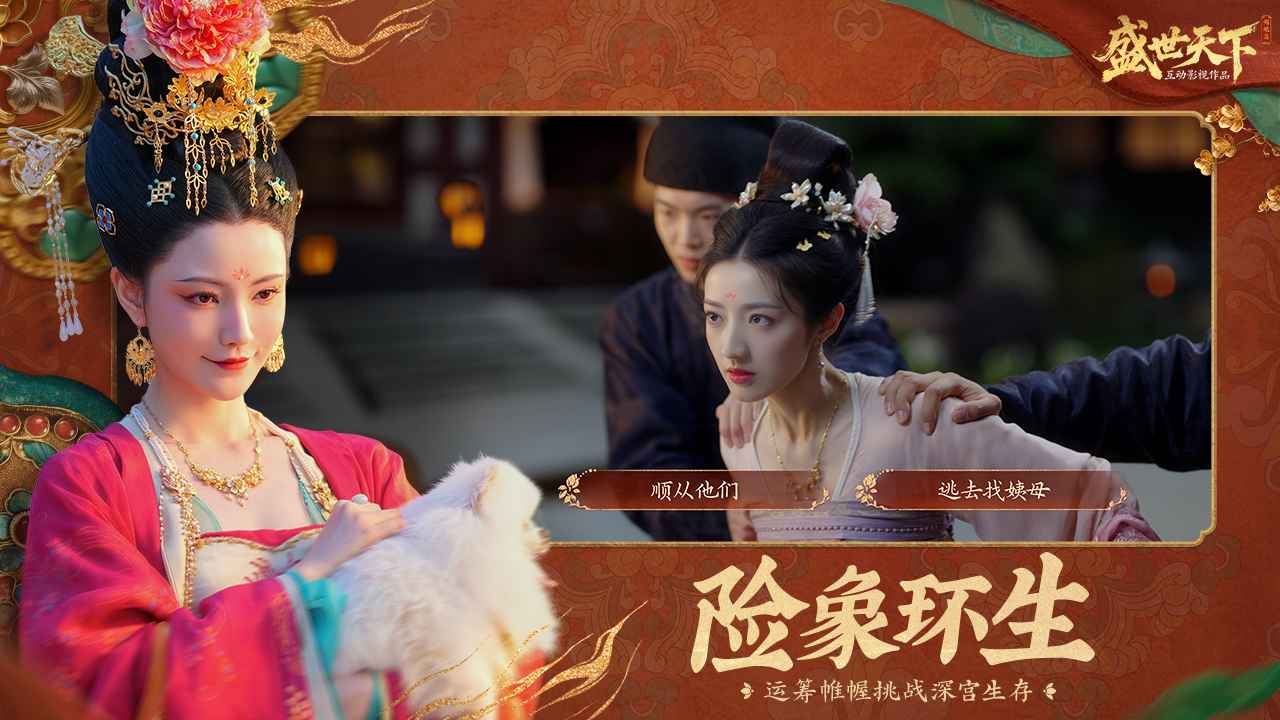盛世天下手机最新版图1