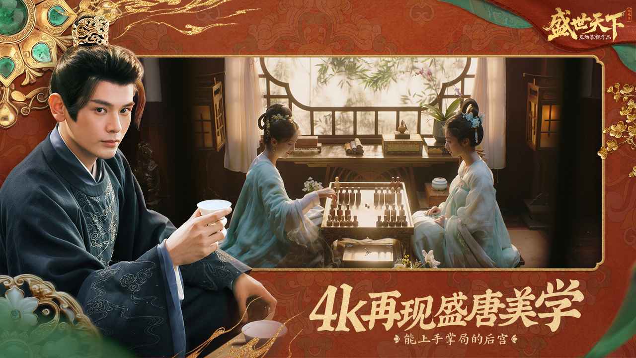盛世天下手机最新版图3