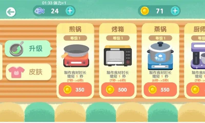 喵喵小厨娘游戏安装包图4