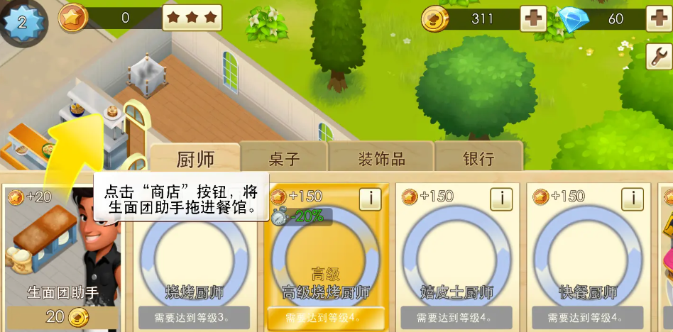 世界厨师手游直装版