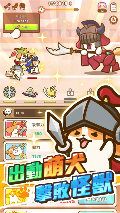 小狗英雄官方最新版图1