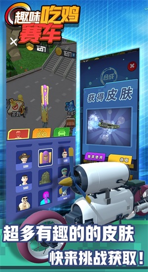 趣味吃鸡赛车手机免费版