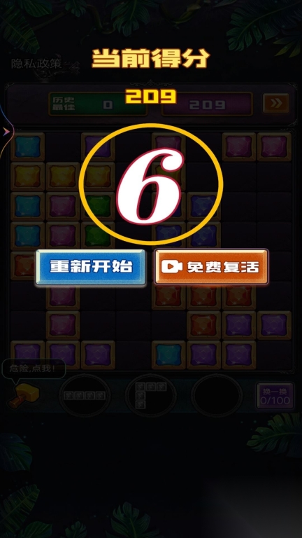 罗斯方块爱消除安卓官方版图3