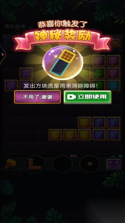罗斯方块爱消除安卓官方版图2