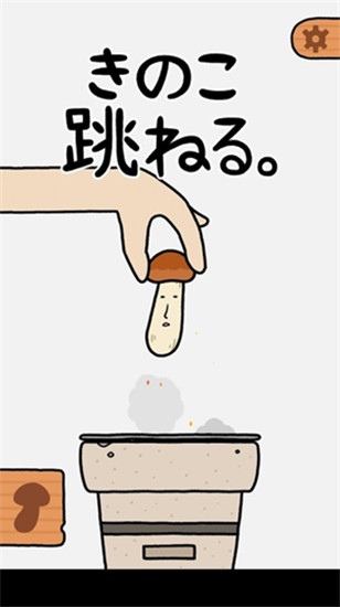 蘑菇弹跳游戏最新版