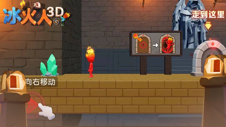 冰火人双人3D通用版图3