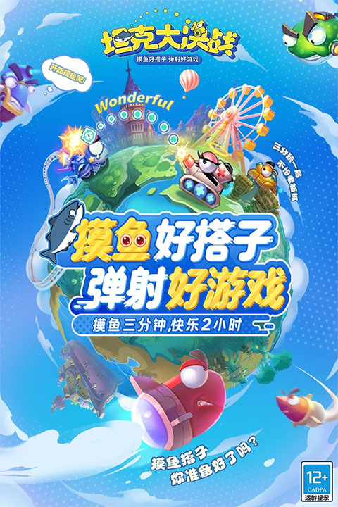 坦克大决战正版4