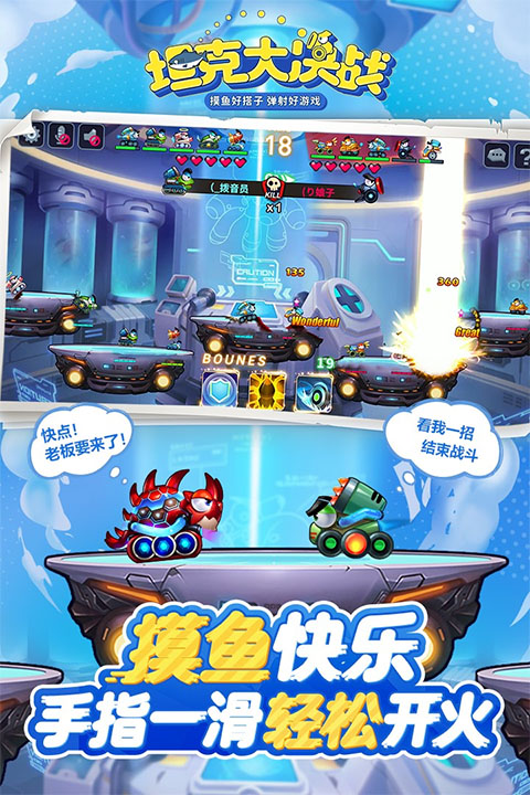 坦克大决战正版3
